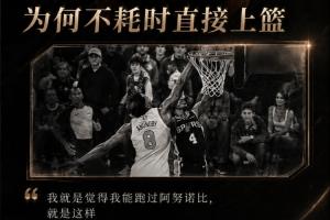 福克斯解释无脑上篮：我就是觉得我能跑过阿努诺比 就是这样